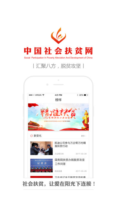 中国社会扶贫网app苹果版