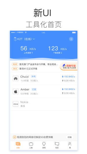 斐讯路由ios版