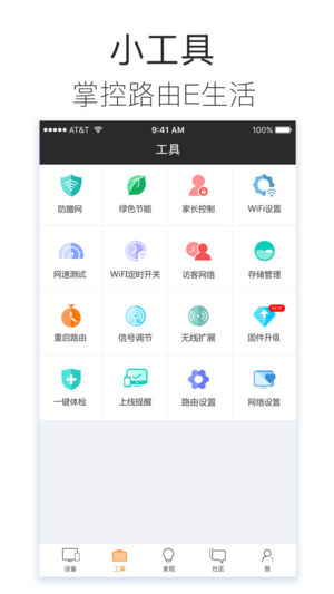 斐讯路由ios版