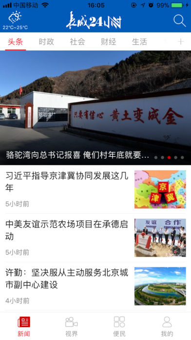 长城24小时苹果版