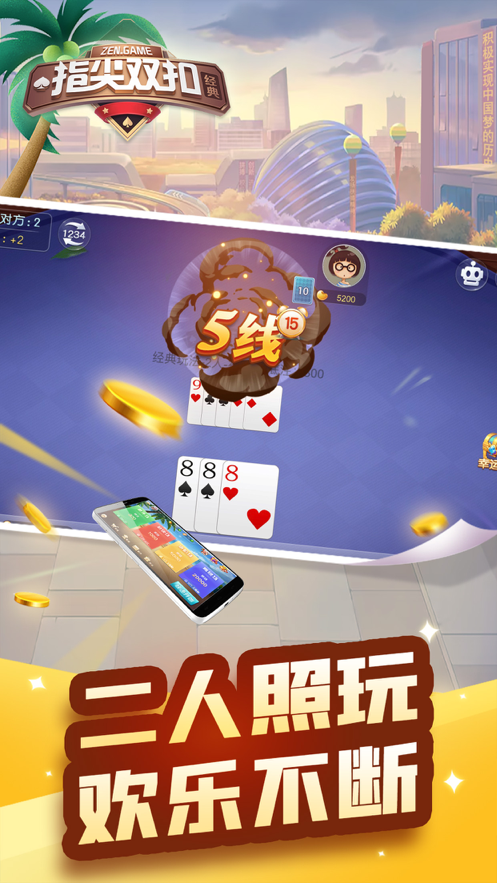 指尖双扣下载iOS