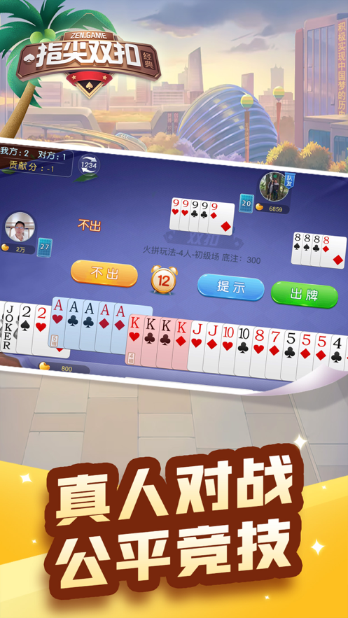 指尖双扣下载iOS