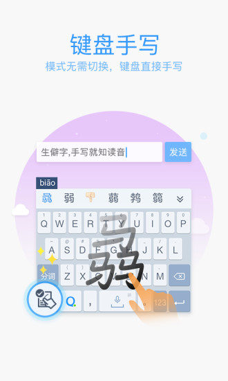 QQ输入法苹果版下载