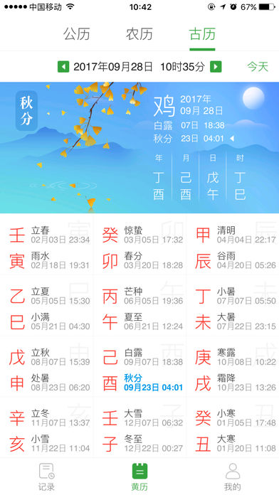 三清宫八字新苹果版