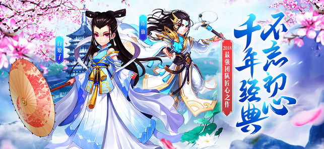 白娘子外传ios版