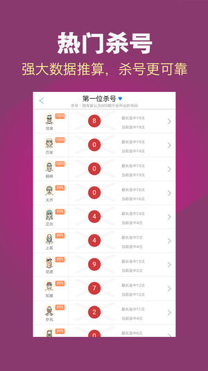 七星彩苹果版