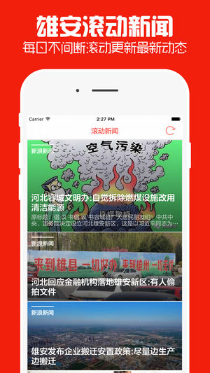 雄安头条ios版