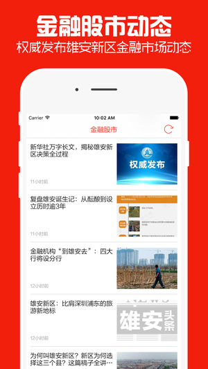 雄安头条ios版
