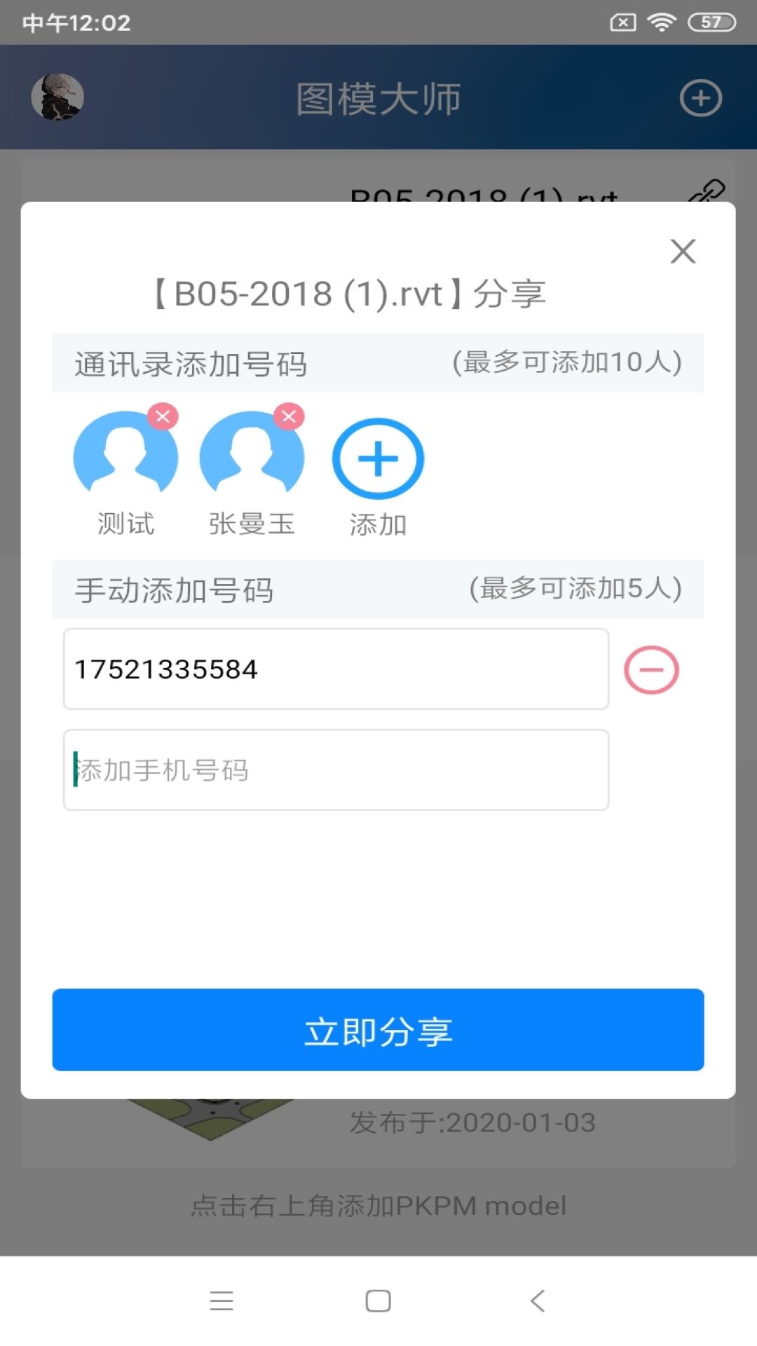图模大师app