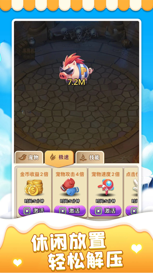无敌萌宠游戏下载iOS版