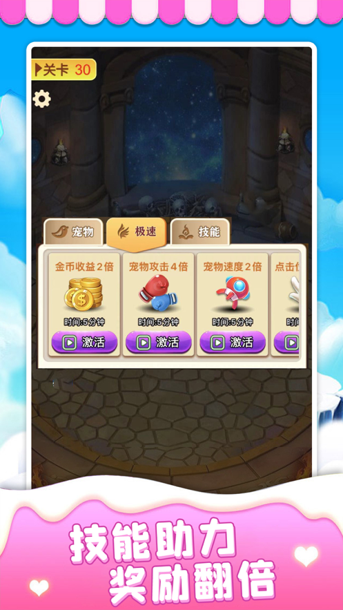 无敌萌宠游戏下载iOS版