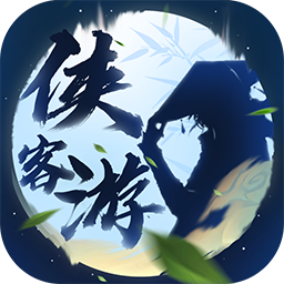 侠客游侠骨柔情ios版