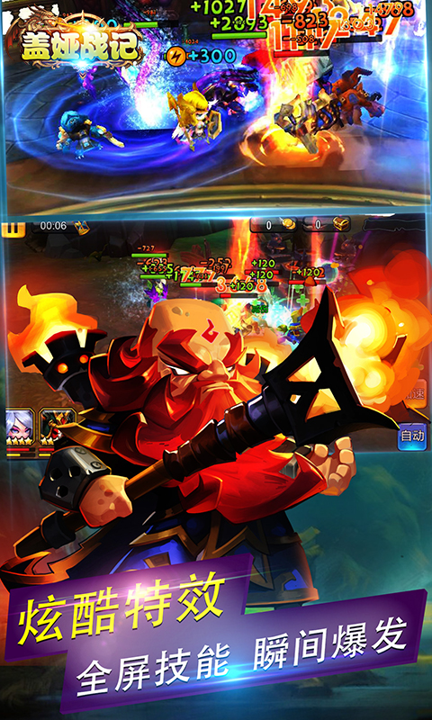 盖娅战记iOS版