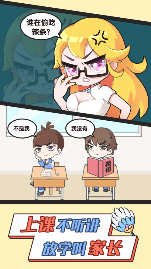 超级班主任下载iOS