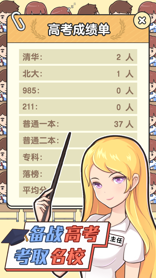 超级班主任下载iOS