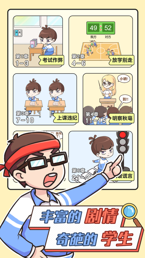 超级班主任下载iOS