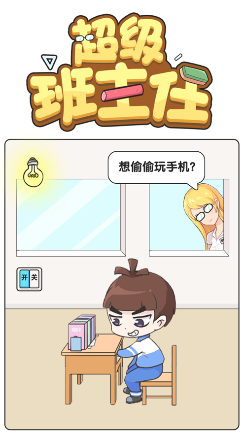 超级班主任下载iOS