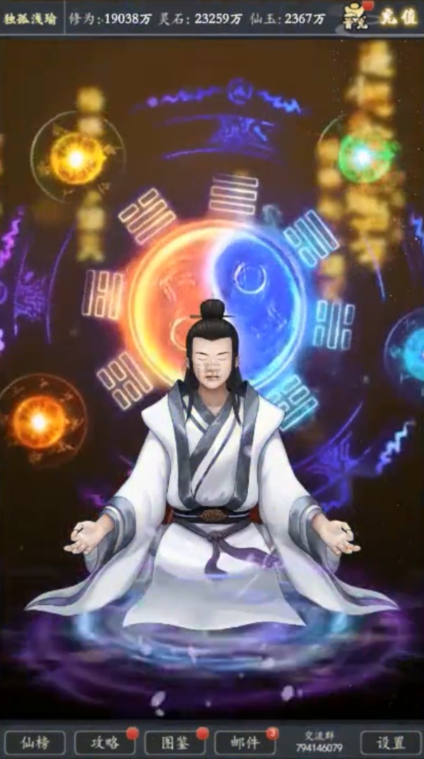 不正经修真游戏