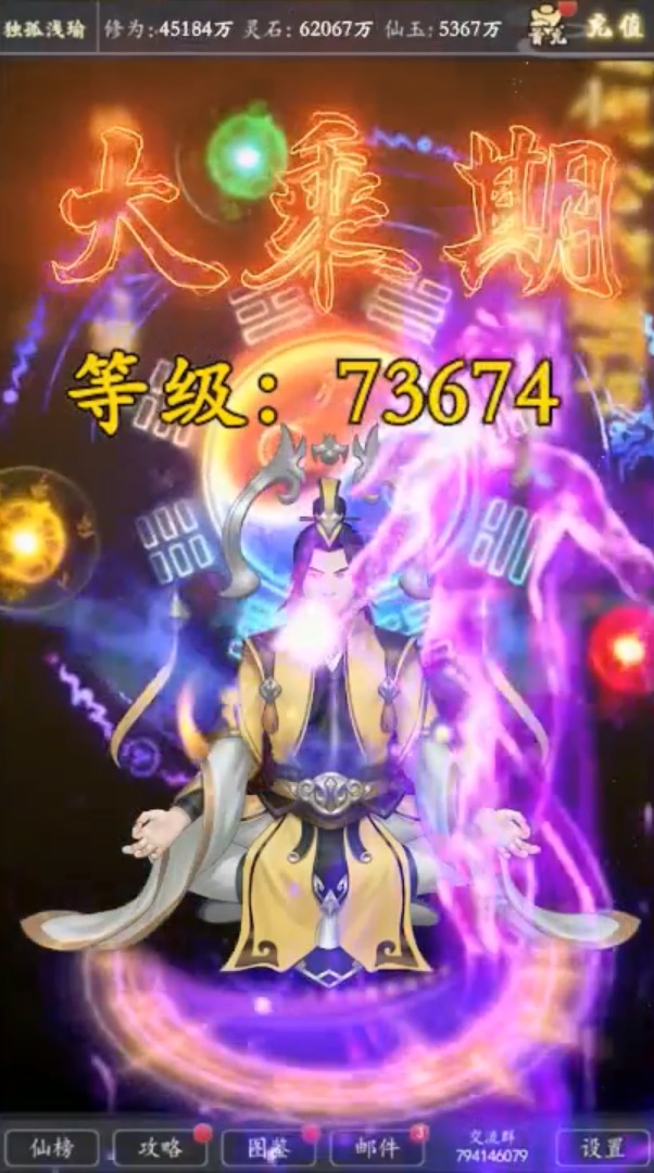 不正经修真游戏