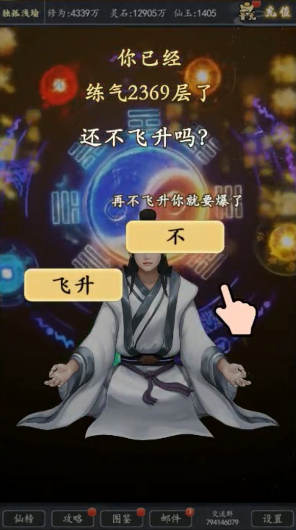 不正经修真游戏