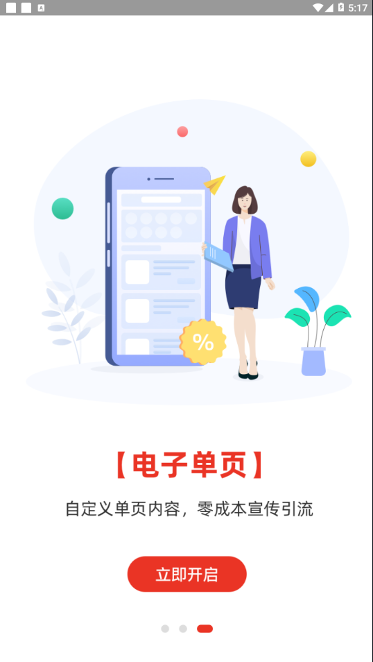 易理货app苹果版