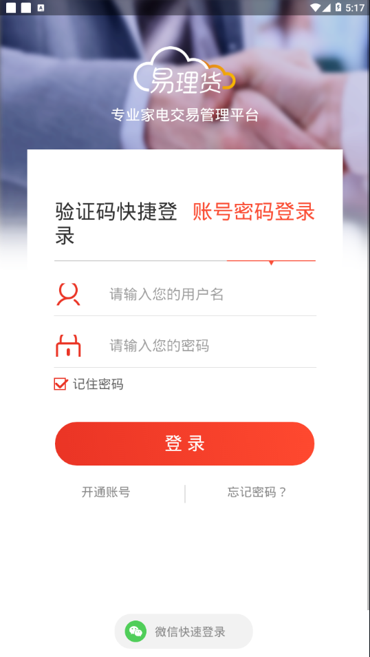 易理货app苹果版