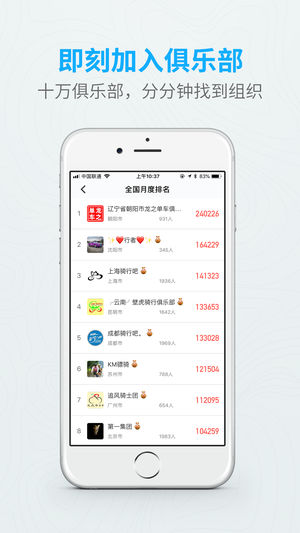 行者骑行ios版