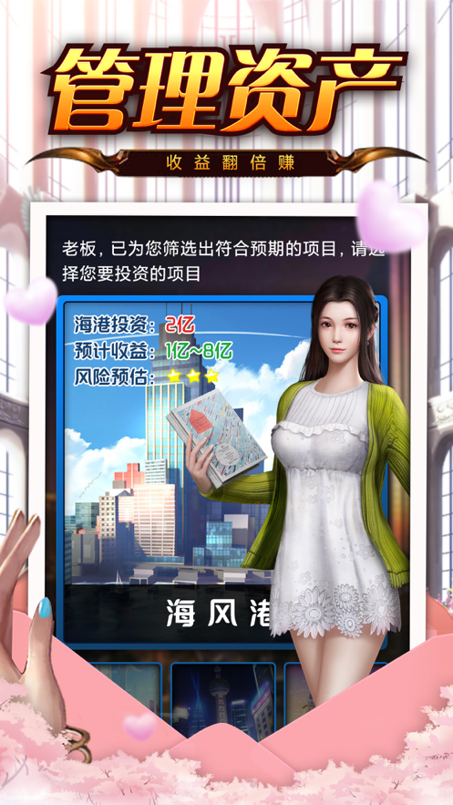 嫁个有钱人手游iOS版
