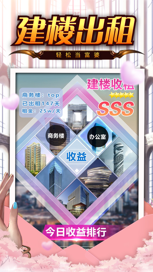 嫁个有钱人手游iOS版