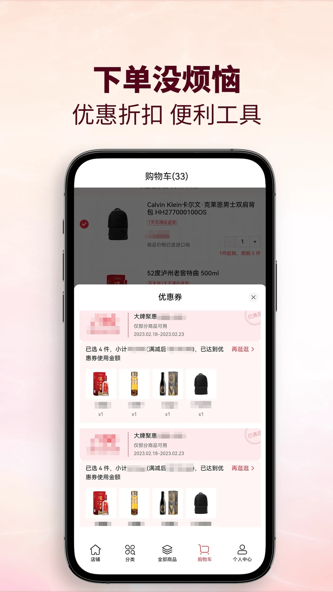 cdf会员购app