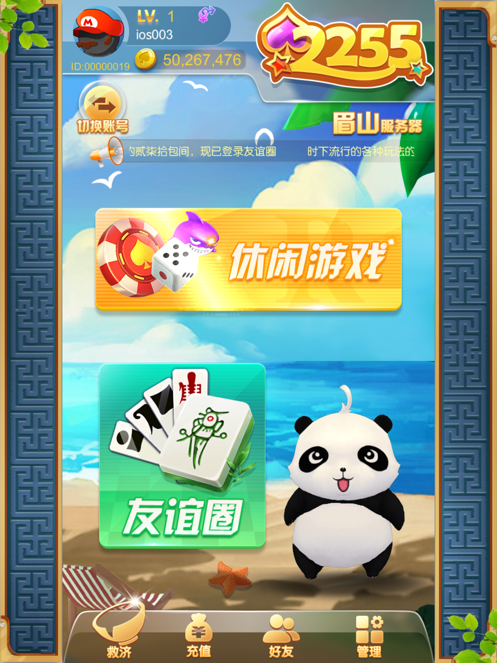 2255游戏下载iOS