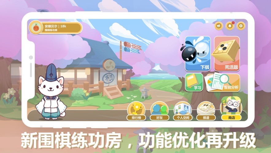 围棋练功房手游ios版