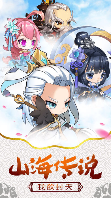 九州山海录iOS版