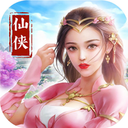 仙侠修仙情缘iOS版下载