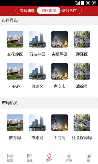 太原日报iOS版下载