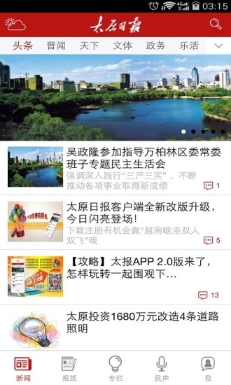太原日报iOS版下载