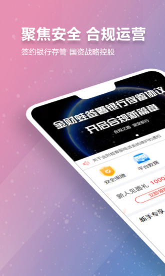 金财蛙理财ios版