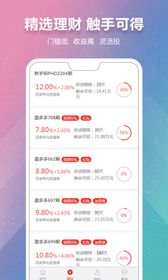 金财蛙理财ios版