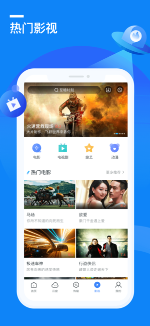 迅雷云盘ios免费版