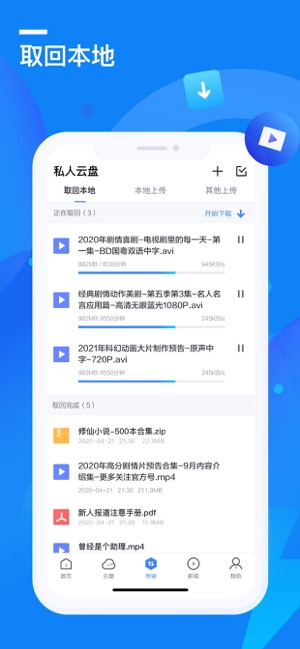 迅雷云盘ios免费版