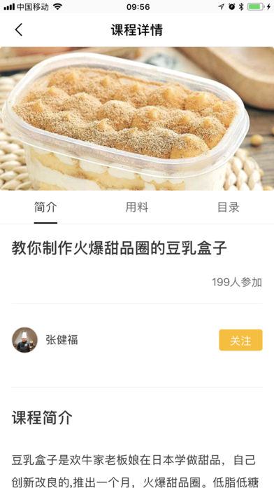 集质美食app苹果版