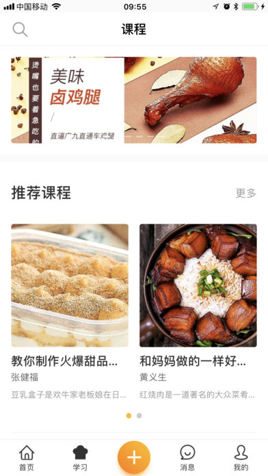 集质美食app苹果版