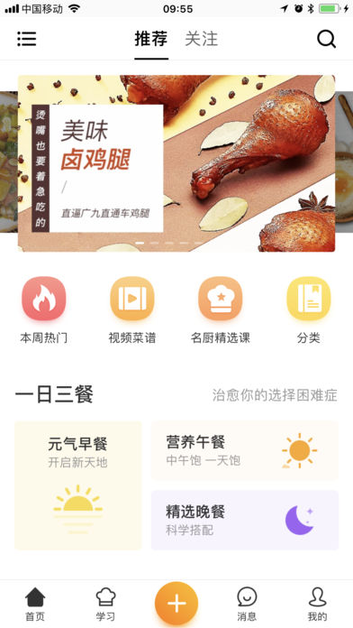 集质美食app苹果版