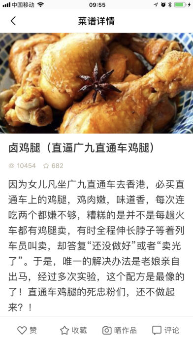 集质美食app苹果版