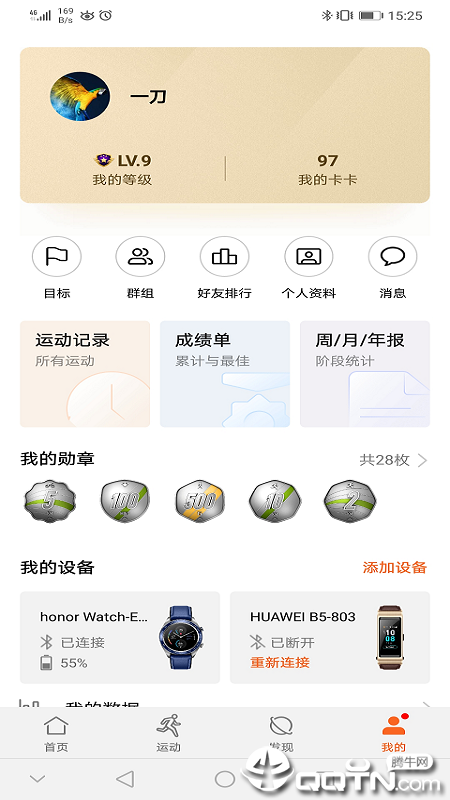 华为运动健康苹果版本