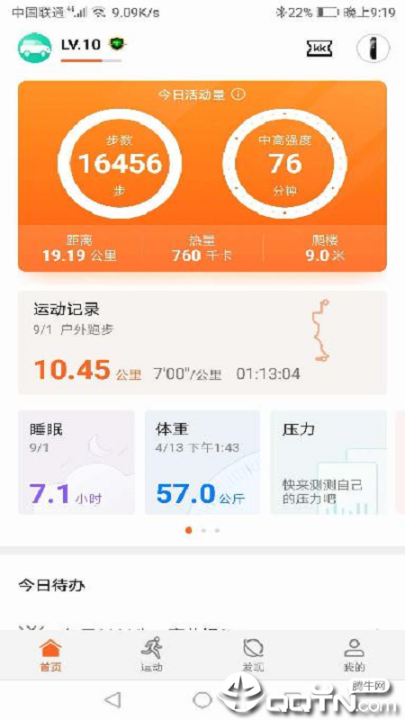 华为运动健康苹果版本