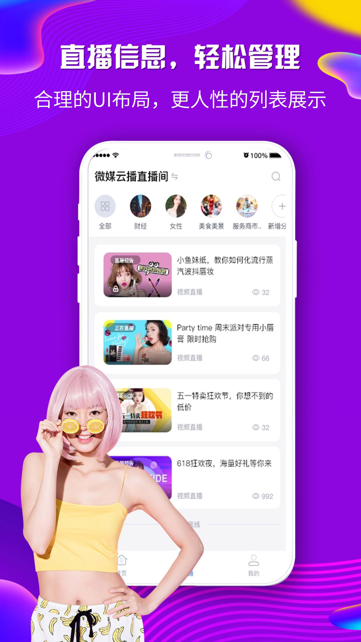 微媒云播