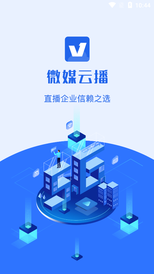微媒云播