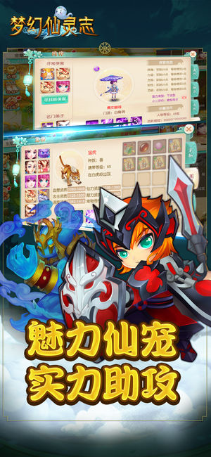 梦幻仙灵志ios版