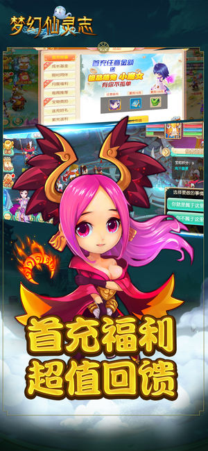 梦幻仙灵志ios版